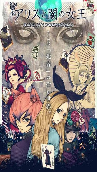 愛(ài)麗絲與黑暗女王安卓版下載