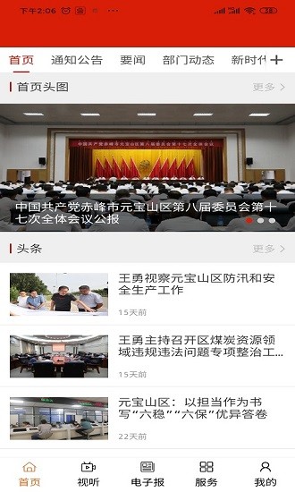 元寶山融媒體中心app v1.1.7 最新版 0