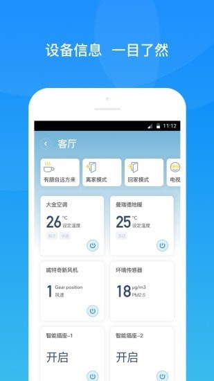 舒適智聯(lián)官方版 v1.9.12 安卓版 0