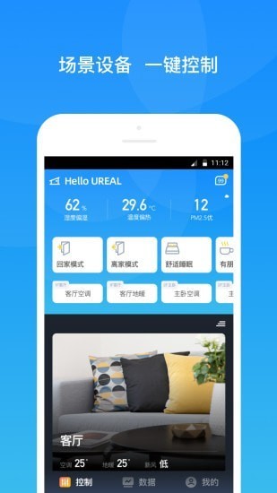 舒適智聯(lián)官方版 v1.9.12 安卓版 3