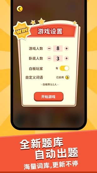 誰是臥底面對面app v1.0.0 安卓版 0