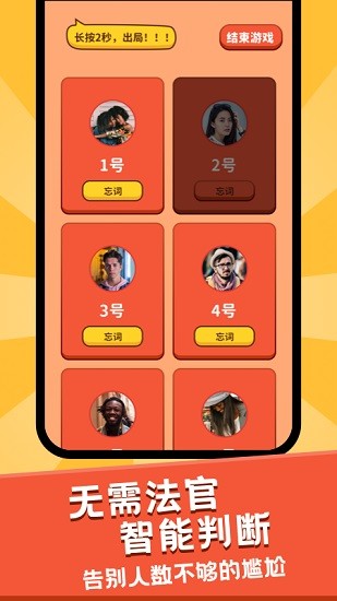 誰是臥底面對面app