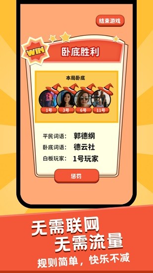 誰是臥底面對面app v1.0.0 安卓版 2