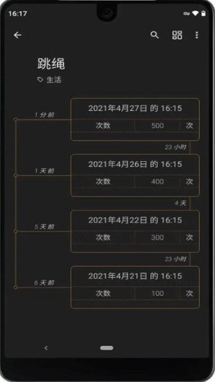 timeJot最新版 v1.3 安卓版 3