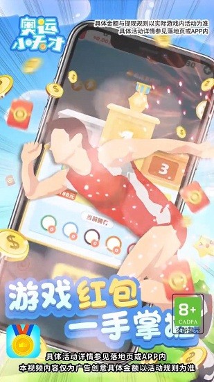 奧運(yùn)小天才游戲 v1.0.0 安卓版 0