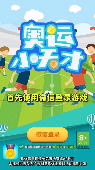奧運(yùn)小天才手游