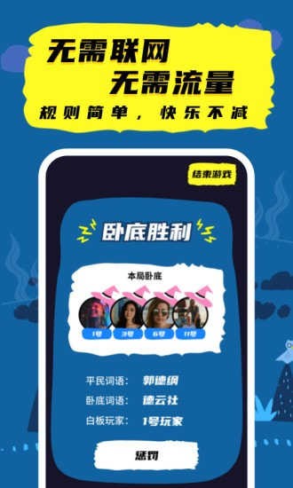 誰是臥底線下版下載