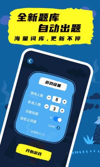 誰是臥底線下版游戲 v1.10101.1 安卓版 2