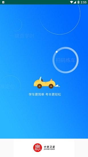 中寰學(xué)車最新版 v1.2.1 官方安卓版 0