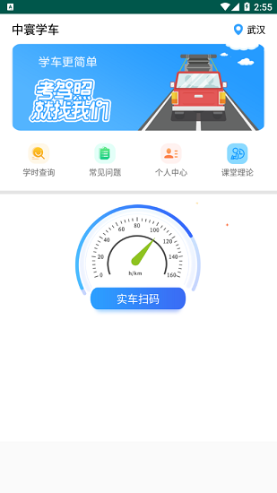 中寰學(xué)車最新版 v1.2.1 官方安卓版 1