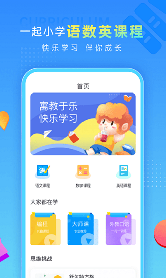 一起做作業(yè)小學(xué)生app v1.1 安卓版 3