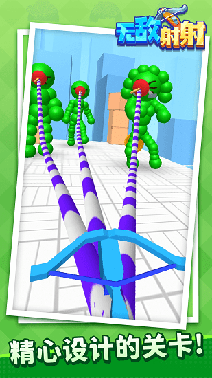 無敵射射游戲 v1.1.1 安卓版 1