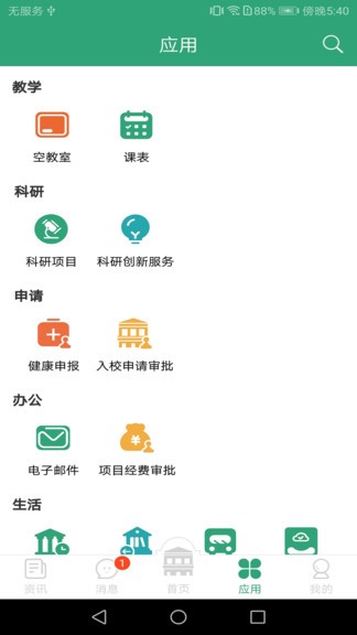 東大信息化自助服務(東南大學app) v2.2.8 最新版 0