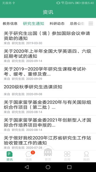 東大信息化自助服務(東南大學app) v2.2.8 最新版 2