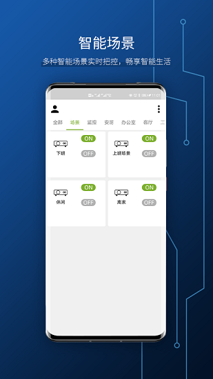全馬智能官方版 v1.5.4 安卓版 1