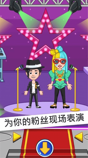 我的小鎮(zhèn)流行明星 v1.0.0 安卓版 0