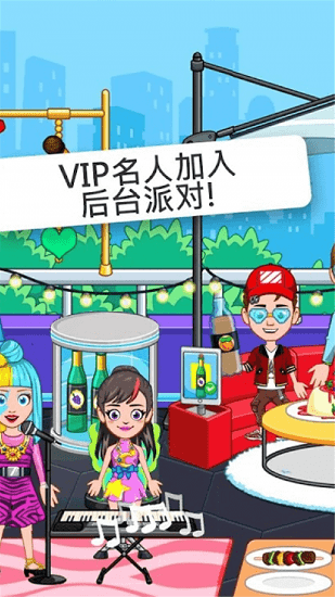 我的小鎮(zhèn)流行明星 我的小鎮(zhèn)流行明星手游