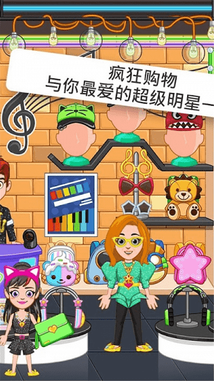 我的小鎮(zhèn)流行明星 v1.0.0 安卓版 1