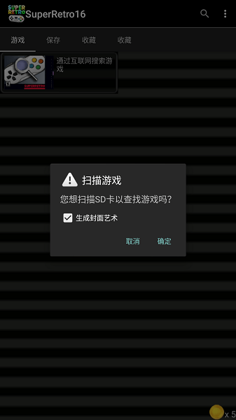 superretro16模擬器(高級SNES模擬器) v2.1.5 安卓版 0