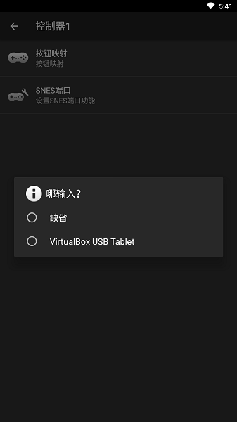 superretro16模擬器(高級SNES模擬器) v2.1.5 安卓版 2