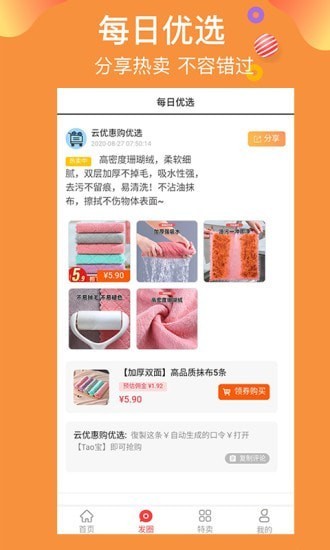 云優(yōu)惠購 v3.0.1 安卓版 3