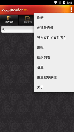 ezpdf reader中文版(ezpdf閱讀器) v2.6.5.1 安卓已付費(fèi)漢化版 0