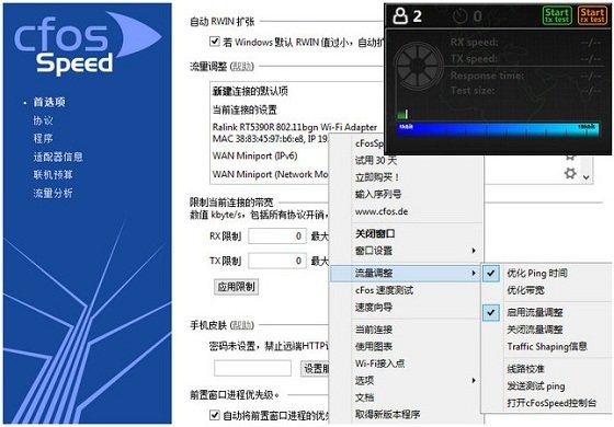cfosspeed官方