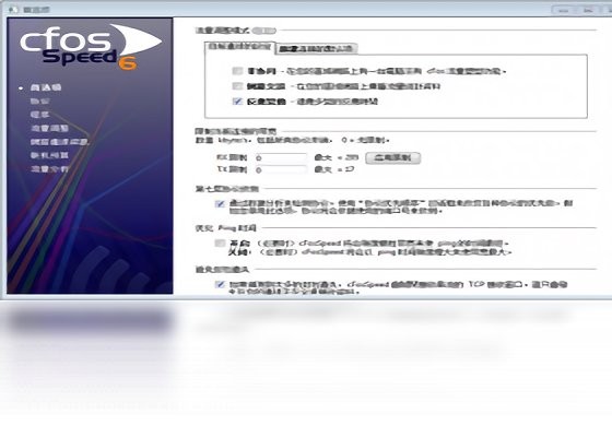 cfosspeed中文