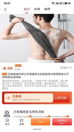購(gòu)物app