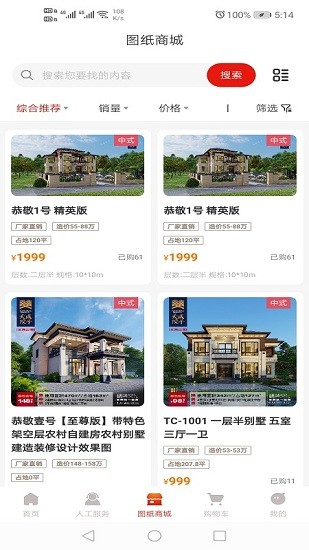 金窩建房圖紙官方版 v1.2.1 安卓版 0