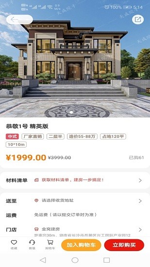 金窩建房圖紙官方版 v1.2.1 安卓版 1