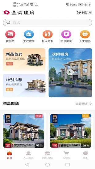 金窩建房圖紙官方版 v1.2.1 安卓版 3