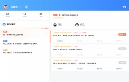 廣電伴學官方版