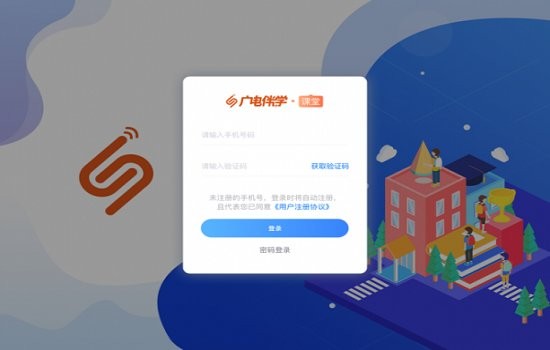 廣電伴學平臺 v1.0.0 安卓版 1