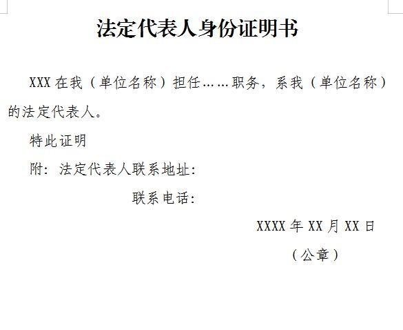 法定代表人證明書模板下載