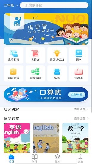 諾學堂官方版 v1.1.1 安卓版 3