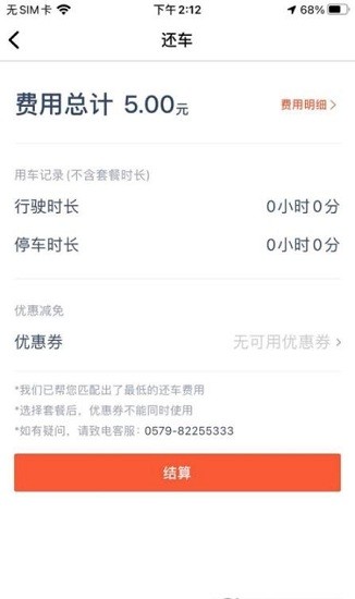 孫行者出行app v3.0.3 安卓版 0