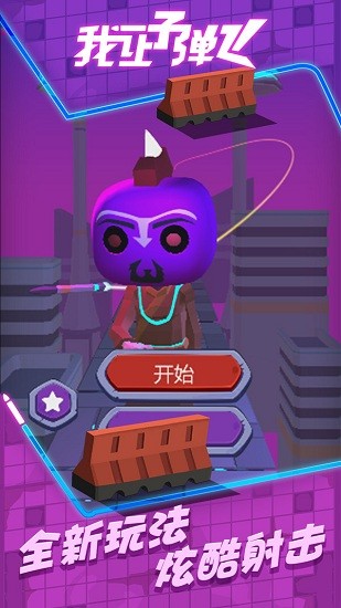 我讓子彈飛手游
