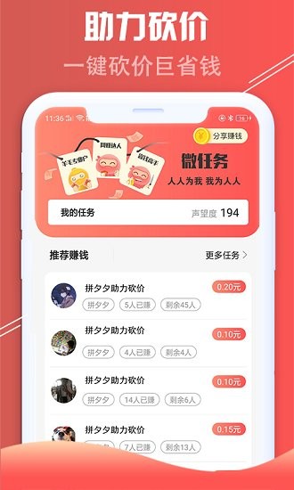 紅淘客app最新版本3