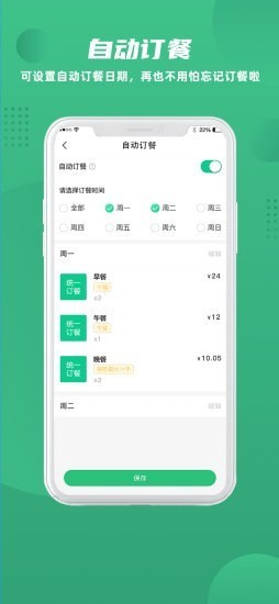 益食堂官方版 v1.1.5 安卓版 3