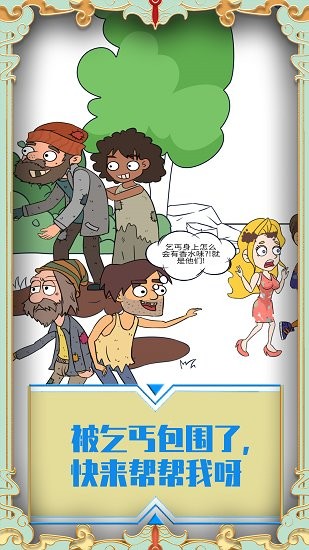 幫她相親2手游 v1.6.1 安卓版 1