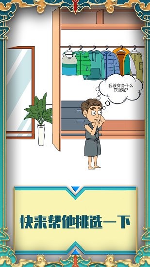 幫她相親2手游 v1.6.1 安卓版 3