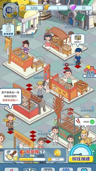 我的小吃街ios版0
