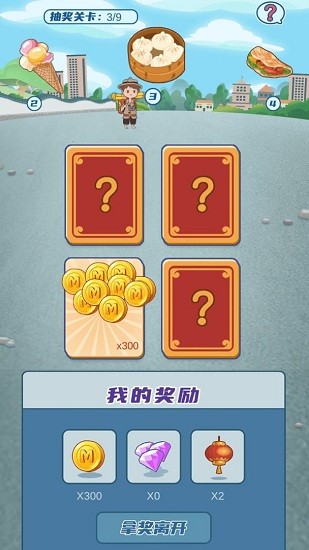 我的小吃街ios版1
