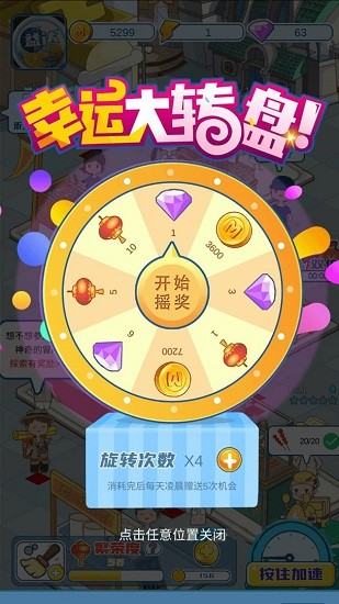 我的小吃街ios版3