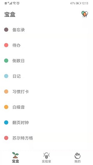 一個寶盒官方版 v2.2.2 安卓版 3