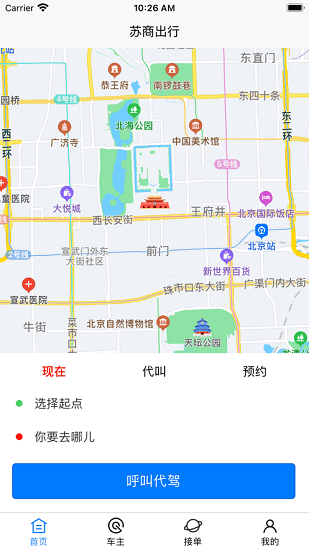 蘇商出行代駕官方版 v1.0.8 安卓版 0