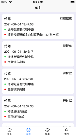 蘇商出行代駕官方版 v1.0.8 安卓版 1