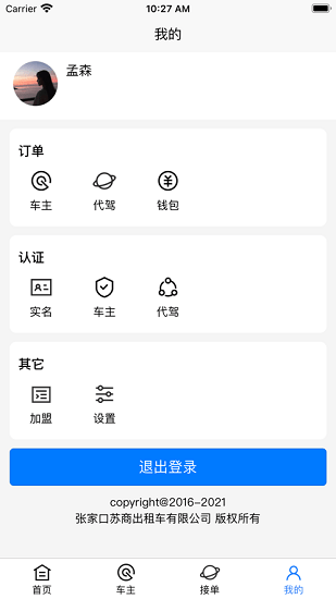 蘇商出行app