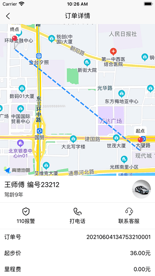 蘇商出行代駕官方版 v1.0.8 安卓版 3